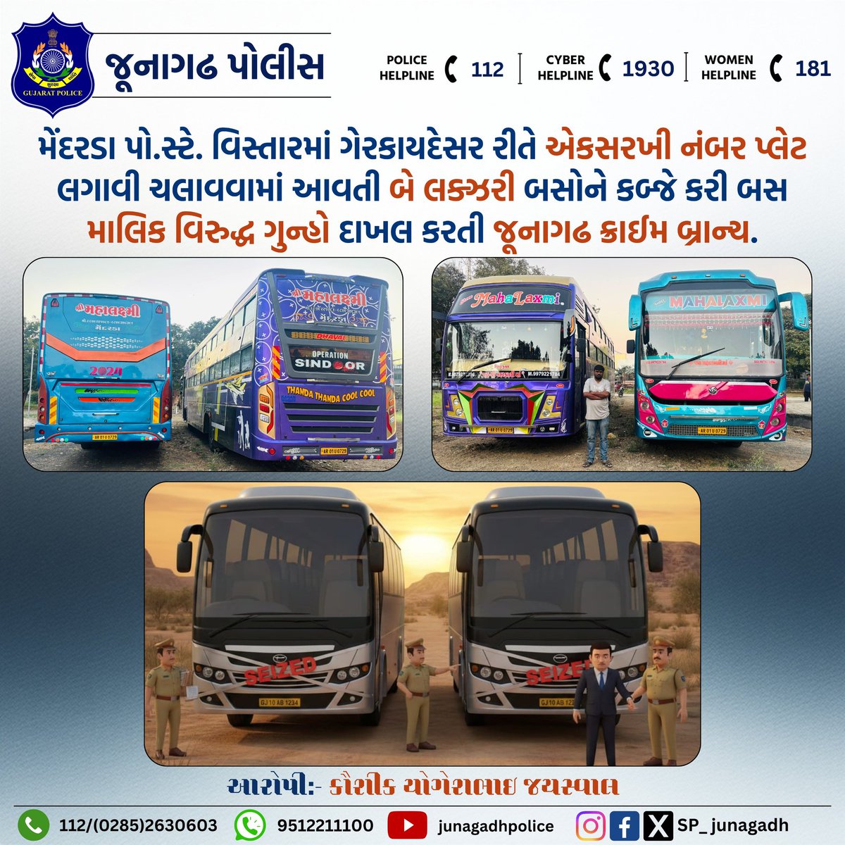 SP_Junagadh's tweet photo. એકસરખી નંબર પ્લેટ લગાવી ચલાવવામાં આવતી બે લક્ઝરી બસોને કબ્જે કરી બસ માલિક વિરુદ્ધ ગુન્હો દાખલ કરતી જૂનાગઢ ક્રાઈમ બ્રાન્ચ.
@CMOGuj
@sanghaviharsh
@GujaratPolice
@dgpgujarat 
@IGP_JND_Range 
#police #gujaratpolice #junagadhpolice #duplicatenumberplate https://t.co/52M9v5qmv6