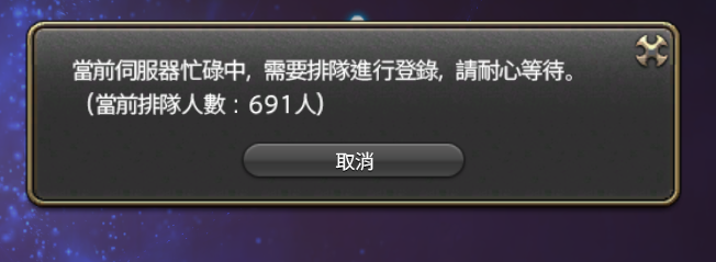 RyValhalla's tweet image. 果然Server崩潰了...
#FF14 #FF14繁中 #FF14繁中服