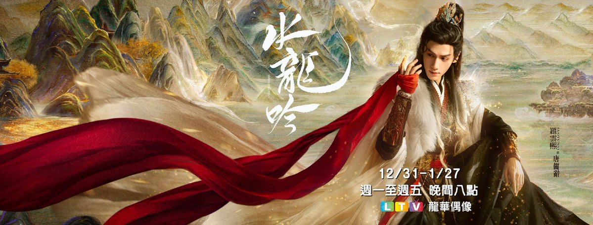 LuoYunxi's “#ShuiLongYin / #WhispersOfFate ” will premiere on