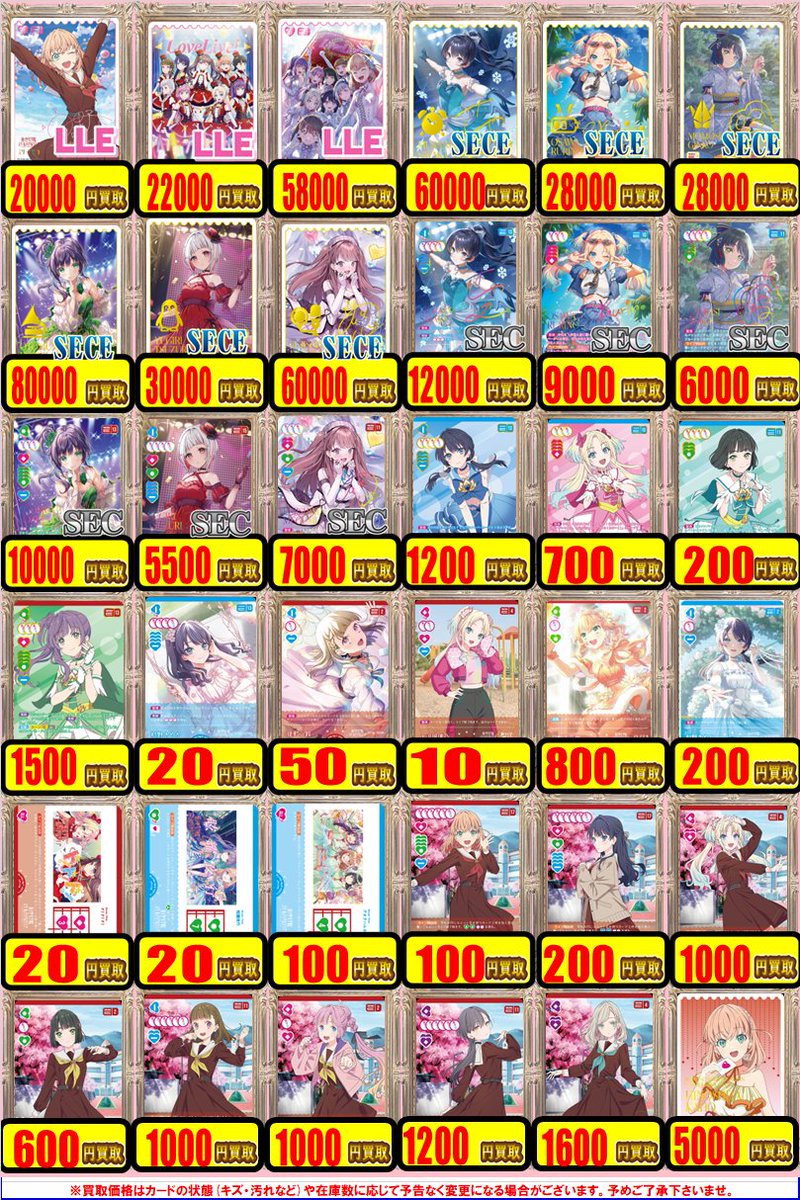 ラブカ 買取情報】 ◇❖◇◇❖◇◇❖◇◇❖◇ ラブカ最強店舗への道