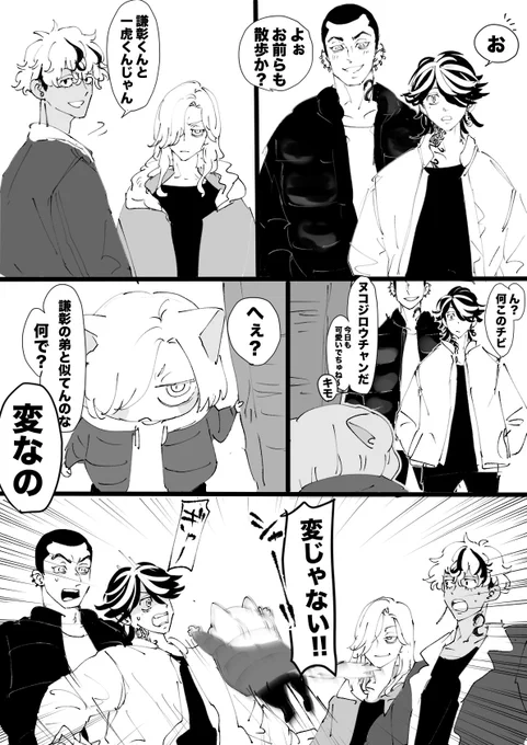 ヌコジロウチャンと🐯 