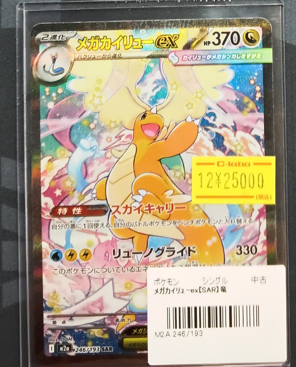 ポケモンカード 販売情報】 最新弾MEGAドリームexの 『メガ