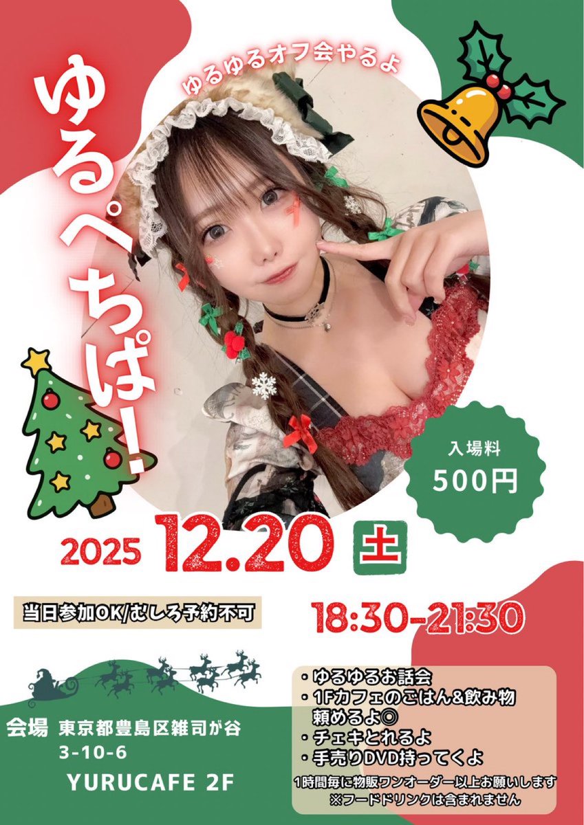 会えるイベント】 次回の会えるイベントは〜 12/20(土)18:30〜21:30