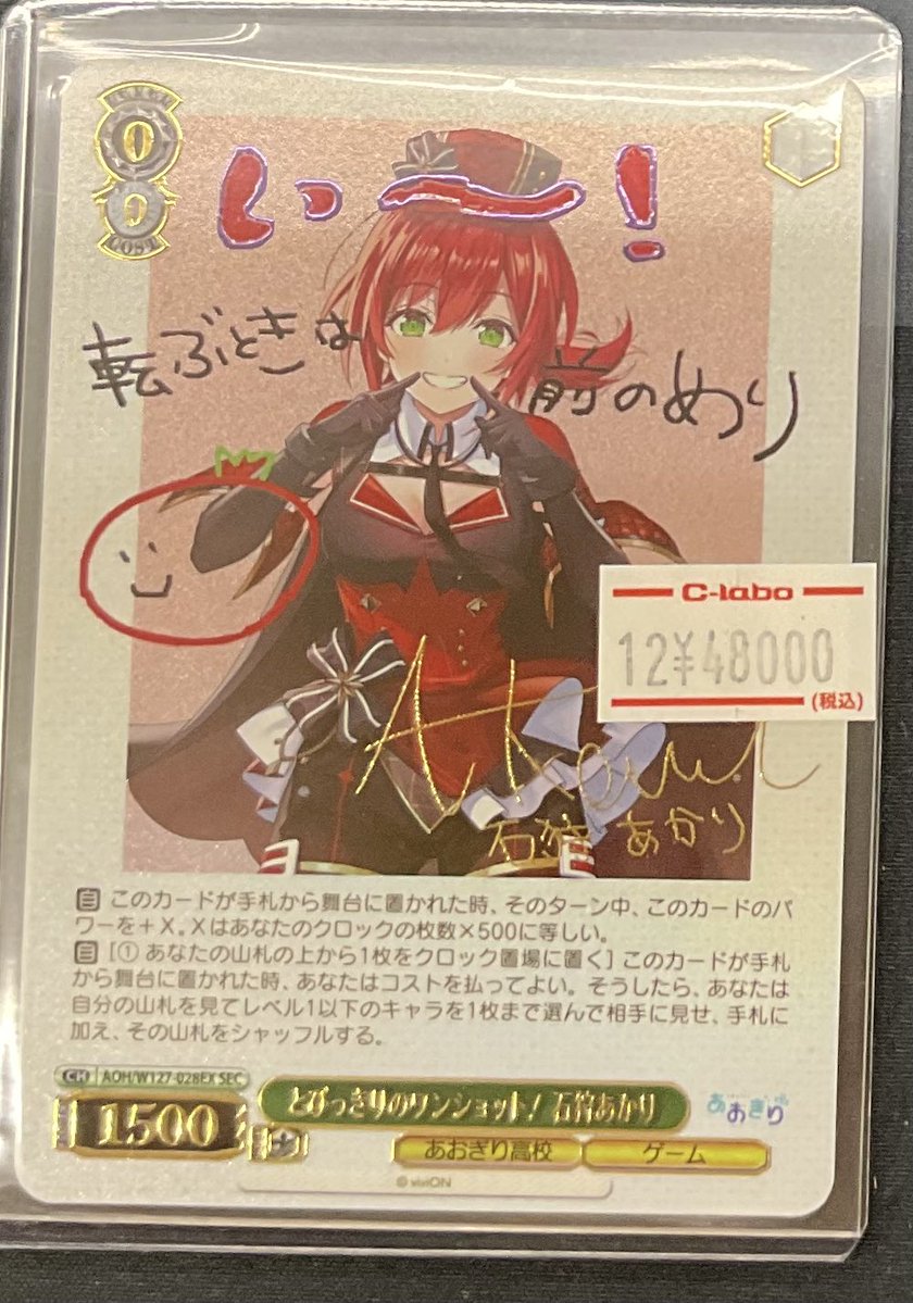 なんば店 WS 販売情報】 あおぎり高校より、 『とびっきりのワン