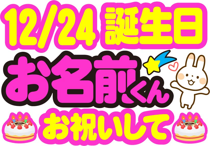 ♡様確認用★ファンサボード 誕生日お祝いして お日にち・名前変更可能です。 メッセージボード