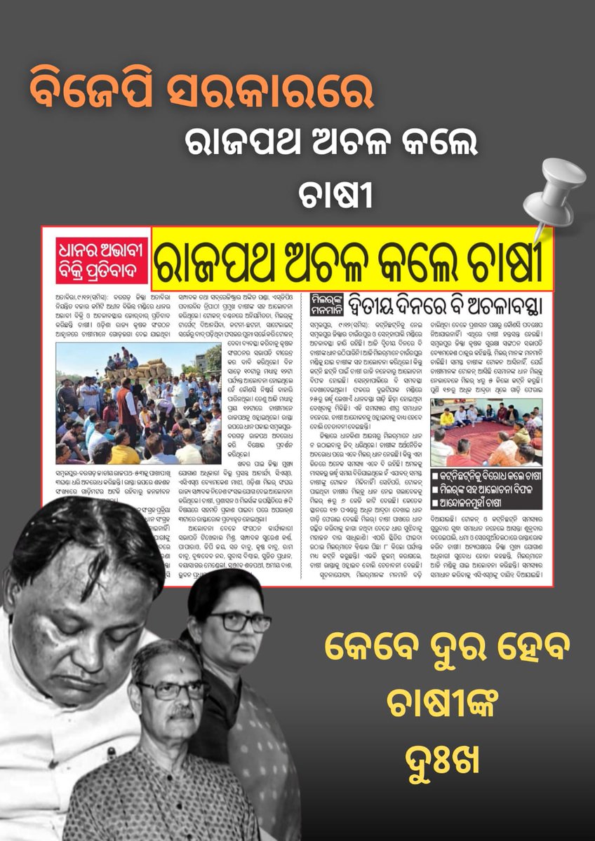 SimranD27485766's tweet image. "Fix the System or Step Aside": Odisha Farmers Send Clear Message to Silent BJP Government Amidst Unrest #ProtestWave