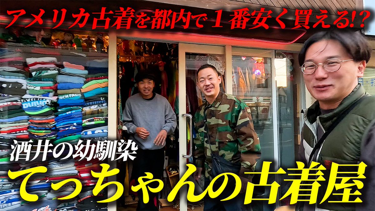 てっちゃんの古着屋、今日行列できてたらしいです！ みなさんありがとう！