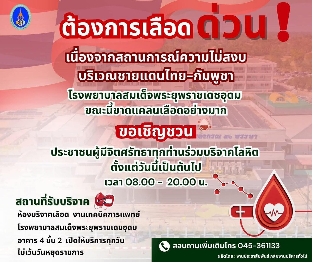 กระดานบอกบุญ tweet media
