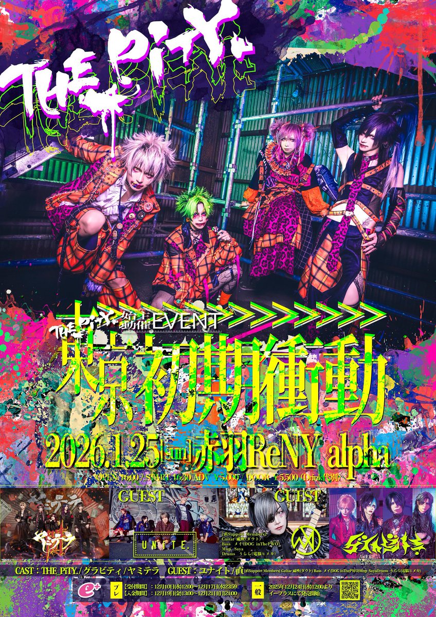 ▁ ▂ ▃ ▄ ▅ ▆ ▇ █

🎟️Aチケット🎟️
イープラスプレオーダー
受付スタート

█ ▇ ▆ ▅ ▄ ▃ ▂ ▁

THE_PiTY.始動主催EVENT「東京初期衝動」

2026.1.25(日)赤羽ReNY alpha

✝️直GUEST出演✝️

[直Support Menbers]
Guitar 威吹(ダウト)
Bass メイ(DOG inThePWO)
Mnp Saya (MELON SODA STUDIO)