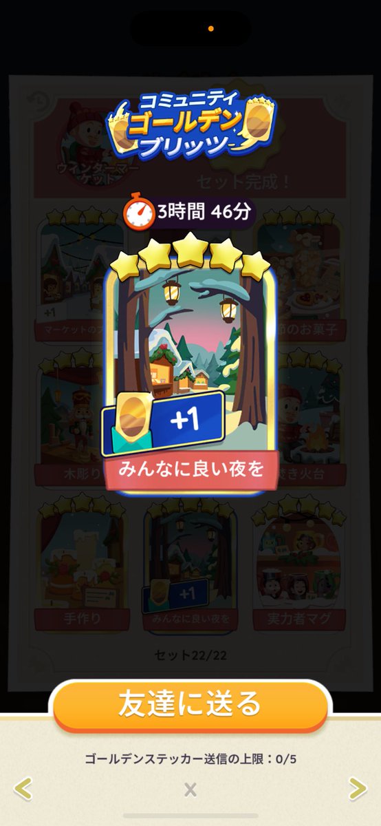 _kitty_nyan_2's tweet photo. モノポリー ステッカー交換

譲:GB みんなに良い夜を

求:秋の必需品の空いてるところ4枚
     もしくは次回☆35 https://t.co/xRDlJ5F787