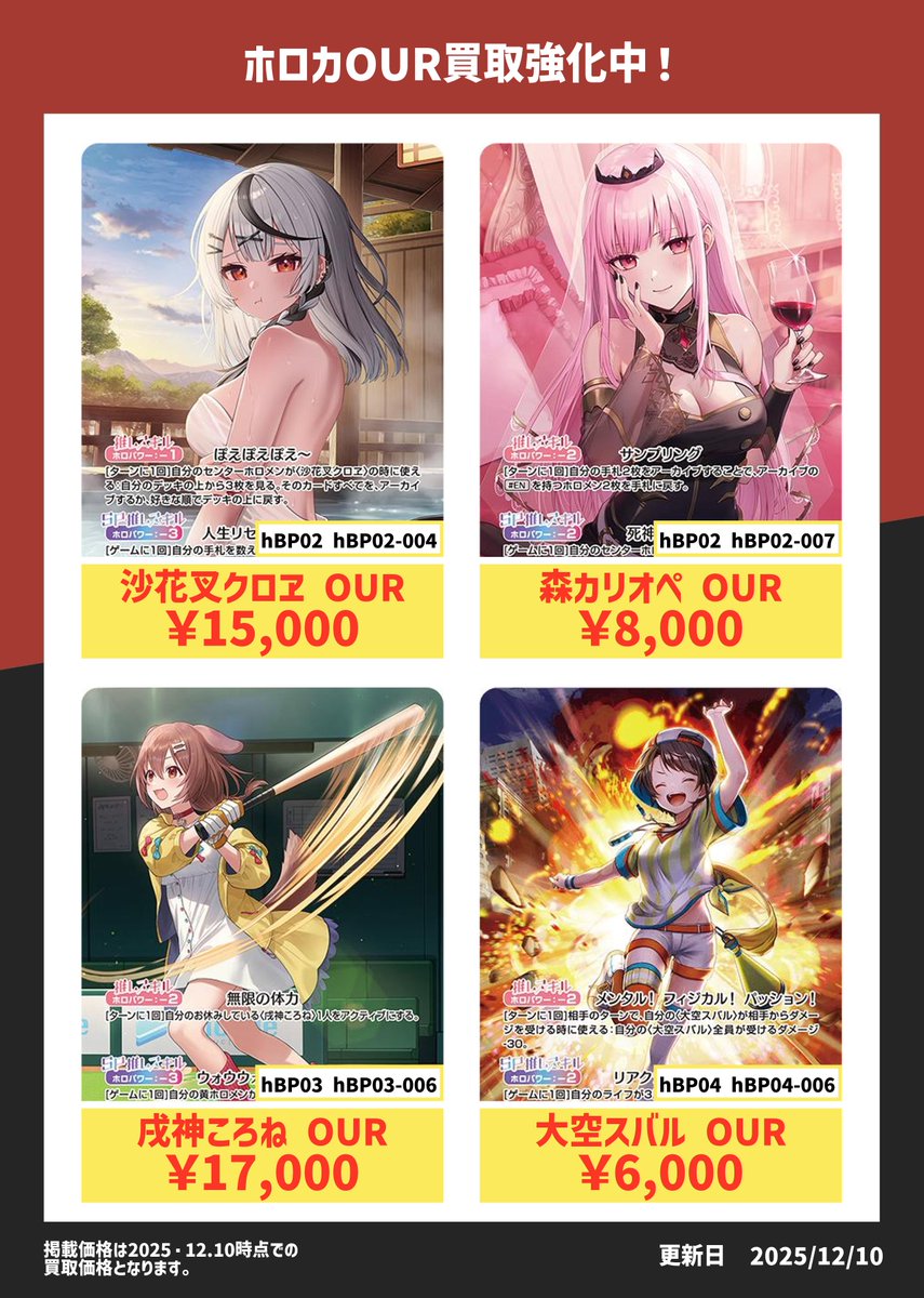 ホロカ】 OURカード買取募集中です！！ もしお使いになられないカード