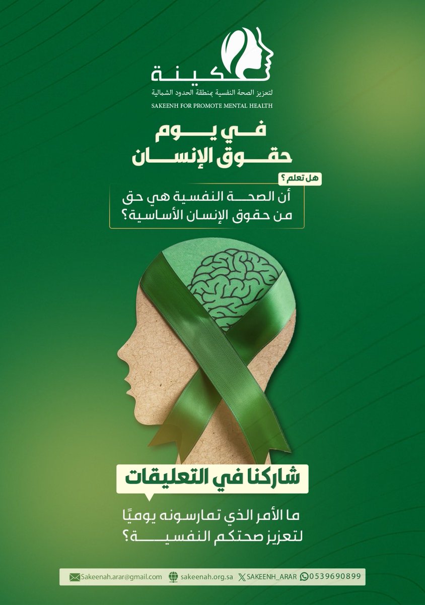 ••||

#اليوم_العالمي_لحقوق_الإنسان 
#جمعية_سكينة_لتعزيز_الصحة_النفسية