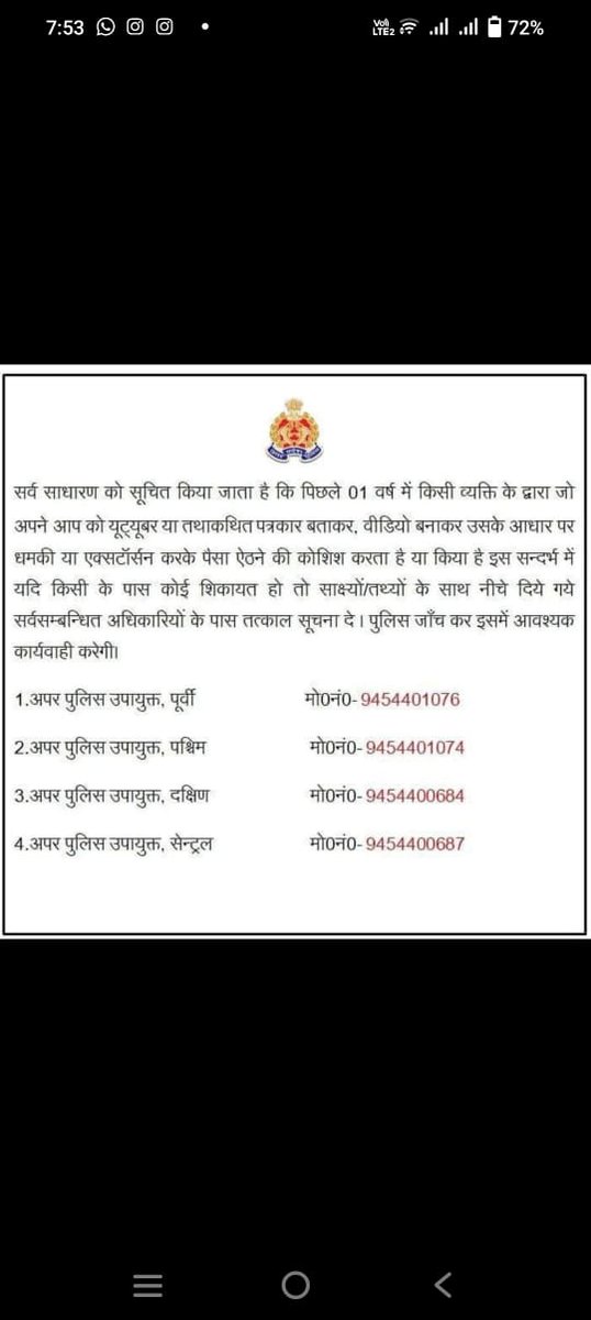 यूट्यूबर व तथाकथित पत्रकार लोगो के लिए निकला विज्ञापन।        

लुटेरे पत्रकार हो जाएं सावधान
पुलिस ने विज्ञापन निकाल माँगी शिकायत    
मोबाइल नम्बर भी किए जारी
अगर पत्रकारों के ऊपर फर्जी मुक़दमा लिखाए जा रहें उन पर क्या कुछ कार्यवाही होगी <a href="/unnaopolice/">UNNAO POLICE</a> <a href="/CellUnnao/">PRO SP UNNAO</a> <a href="/brajeshpathakup/">Brajesh Pathak</a>