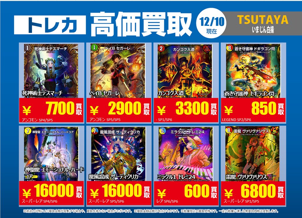 トレカ買取情報DM③】 12/10（水）～12/16（火）まで 雷龍 ヴァリ