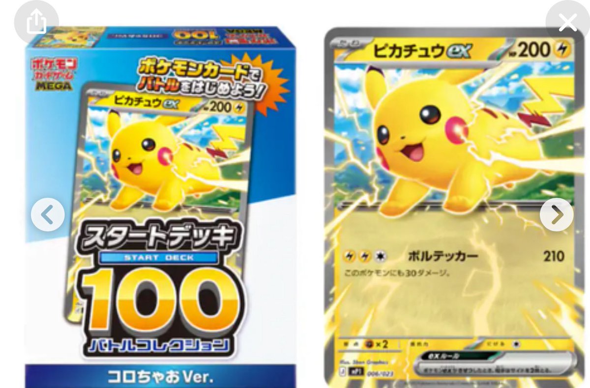 ✓コロちゃおのスタートデッキ収録 ☑️インフルエンサーの紹介
