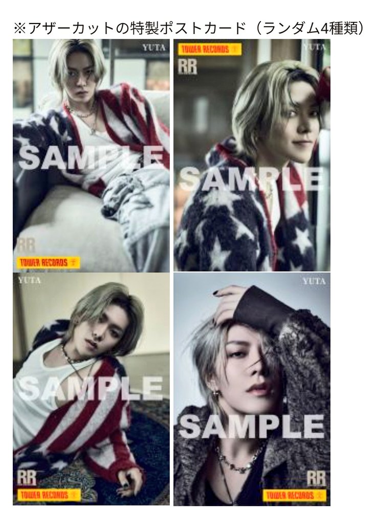 Yutaさん専用 タワレコ購入特典のYUTAくんの特製ポスカ、ビジュ良すぎない…！？ 4種