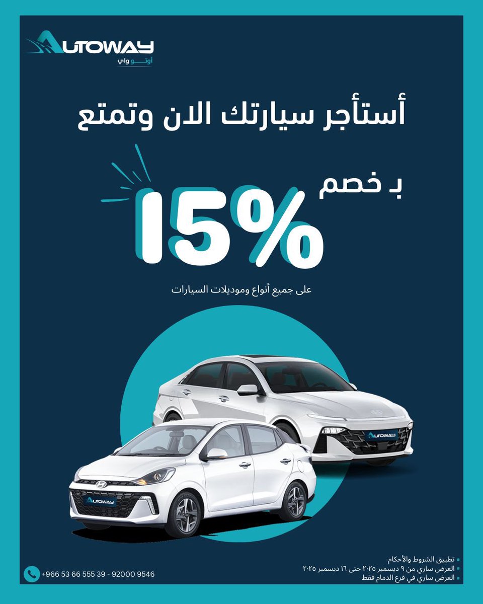 اهل #الشرقية لا تفوتكم عروضنا 😍✨ #اوتو_واي #الدمام #الخبر #تأجير_سيارات