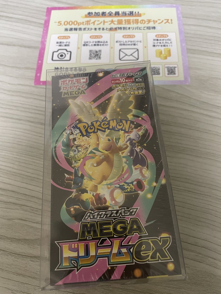 GODトレカ（<a href="/GOD_Traca/">GODトレカ【公式】アドが取りやすいと噂のオリパ多数🌈毎日プレゼント企画実施中🎁</a>）で当たりました!
 #GODトレカ
 #GODトレカ当選報告