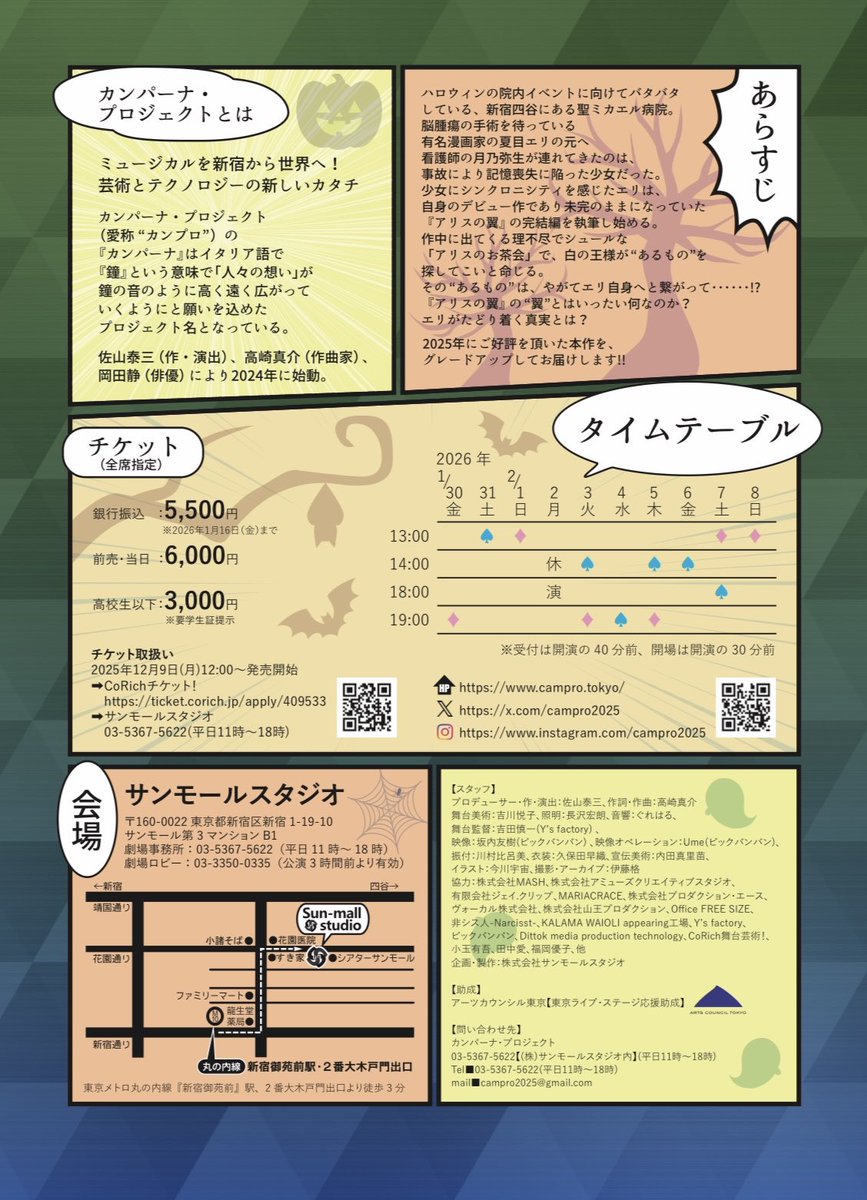 ミュージカル『アリスの翼』 ＠サンモールスタジオ 2026年1月30日〜2月