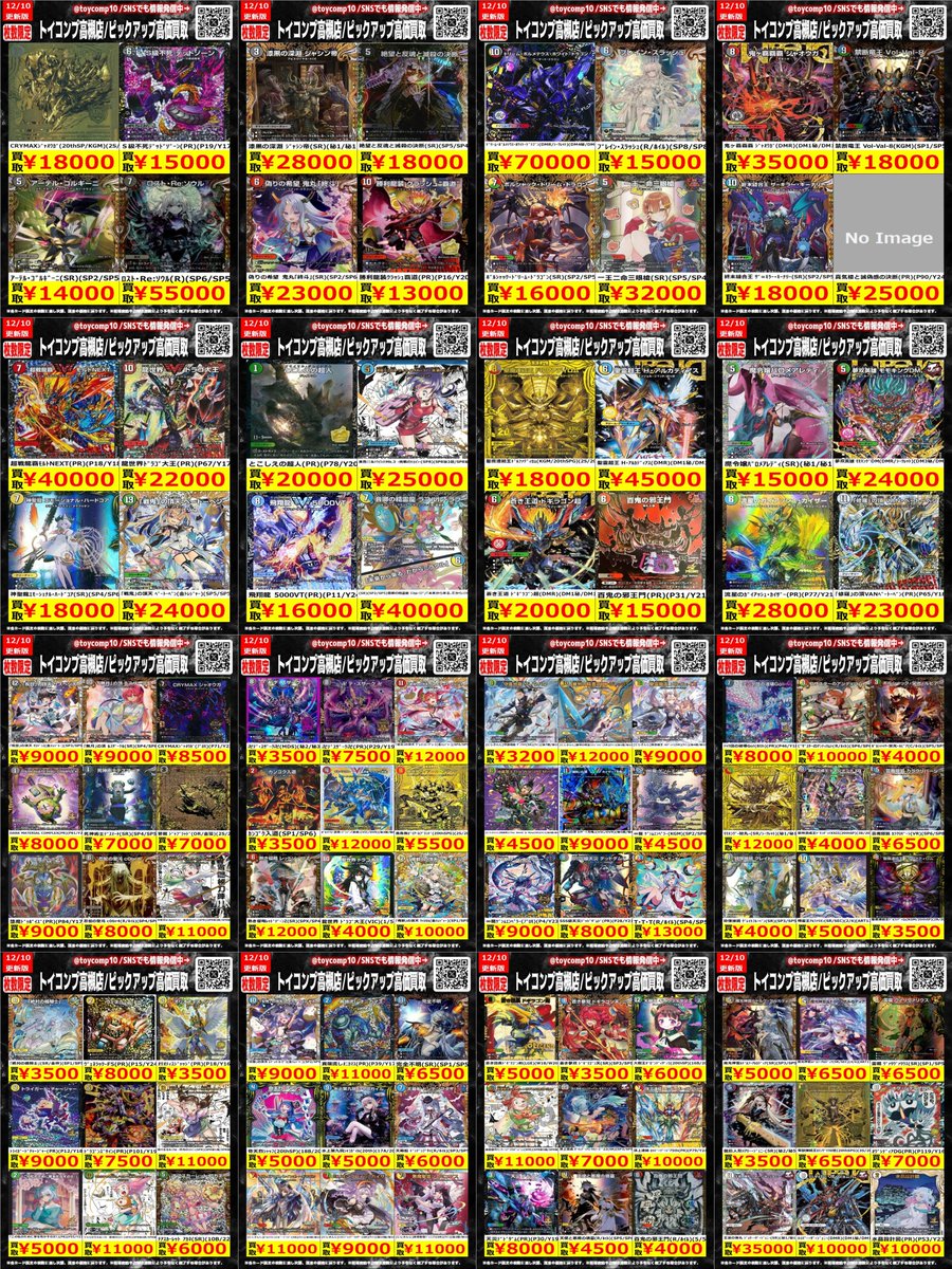 デュエマ 高価買取】 金トレジャー・シークレット・プロモ等ハイレア