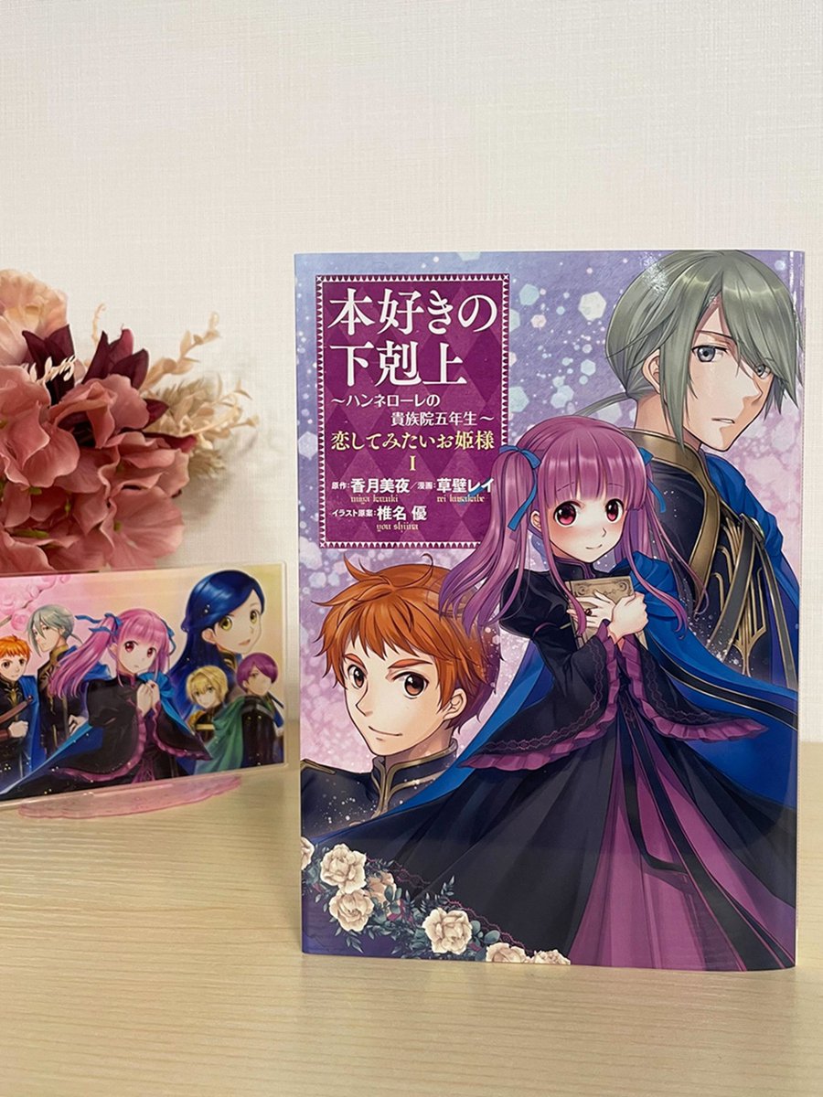 【卯月⭐︎様】オーダー小説 香月美夜＠本好きの下剋上 (@miyakazuki01) / Posts / X