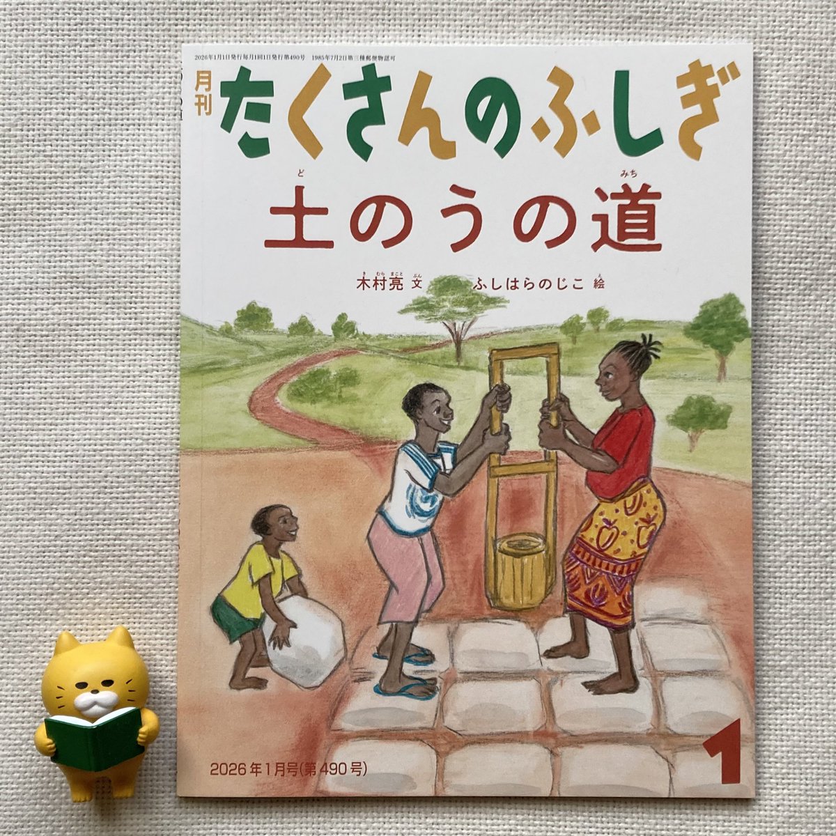 たくさんのふしぎ編集部 (@takusannofusigi) / Posts / X