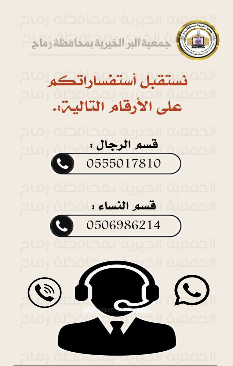 نسعى أن نكون جسورًا بين الخير وأهله 🤍
ونسعد بخدمتكم والإجابة على استفساراتكم عبر فريق خدمة العملاء ..
 #خدمة_العملاء #عطاء_لا_ينقطع 
#الجمعية_الخيرية_بمحافظة_رماح