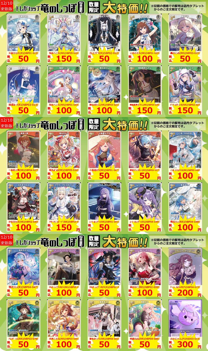 商品情報】#ホロカ #ホロライブカードゲーム / タブレット特価更新