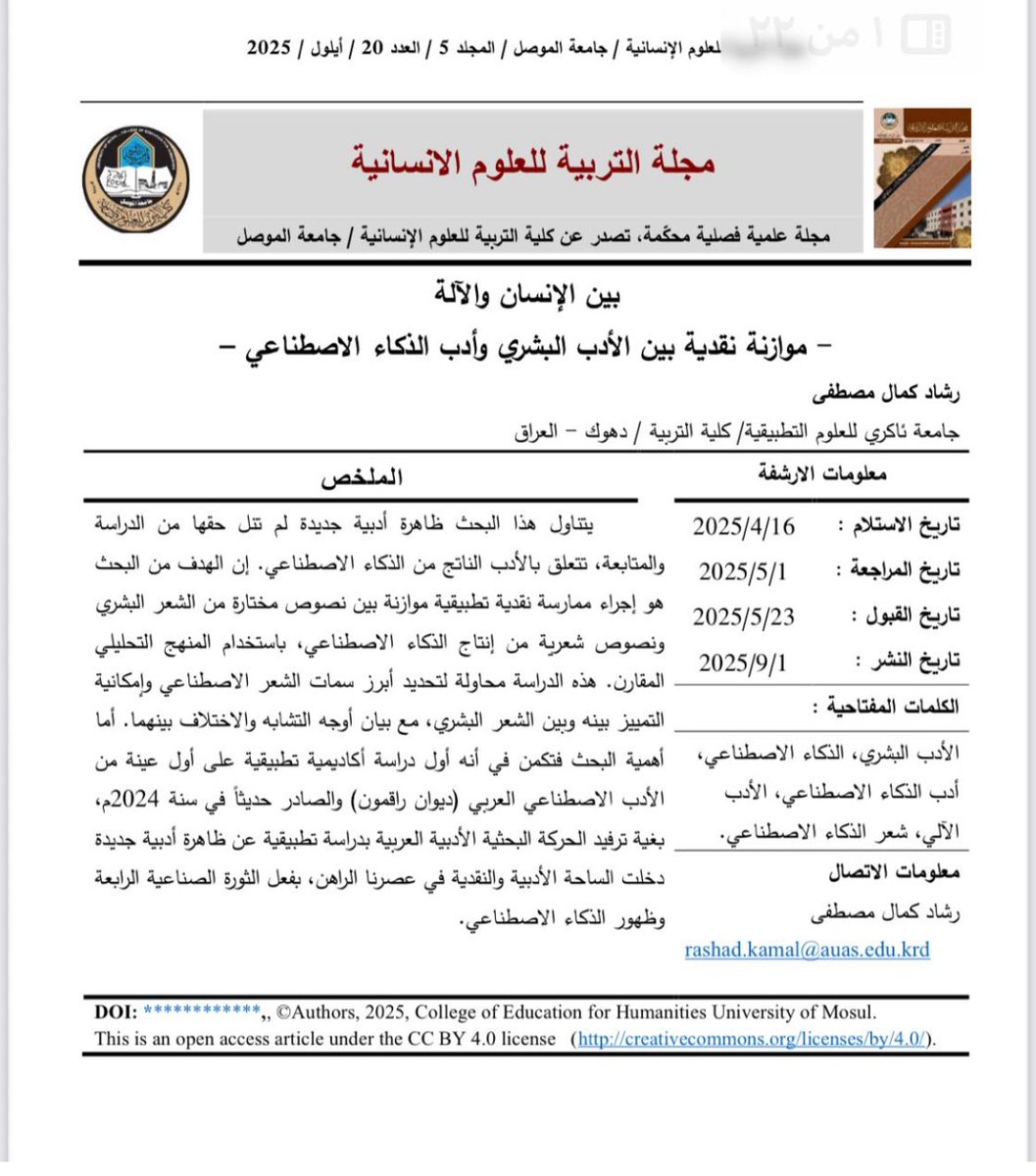 Digital__R's tweet photo. سعد فريق #راقمون بأن يكون (ديوان راقمون للذكاء الاصطناعي ج١) مادة نصية لبحوث علمية محكمة أنجزت في الجامعات العربية، ومادة في عدد من المجلات والصحف ..يتبع: https://t.co/M47MlN5AwY