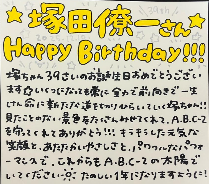 TOWER_Shibuya's tweet photo. 📢#タワ渋のお知らせ
／
塚ちゃん39歳のお誕生日
おめでとうございます💛🎂
＼

いつまでも太陽みたいな
塚ちゃんでいてください😌☀️

そ��てCOUPLING BEST 配信
リリースおめでとうございます‼️
配信で聴いて気に入ったらぜひ
CDもcheckしてくださいね💿🎶
(ぴょん)
#塚田僚一誕生祭2025
#ABCZ https://t.co/VlezP8iOY0