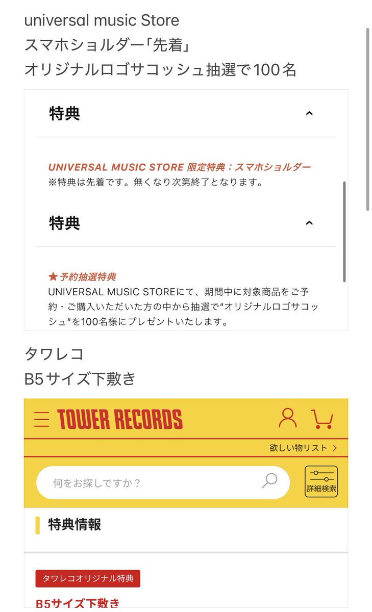 店舗別特典自分用にまとめました！！ 間違ってるかもしれないので