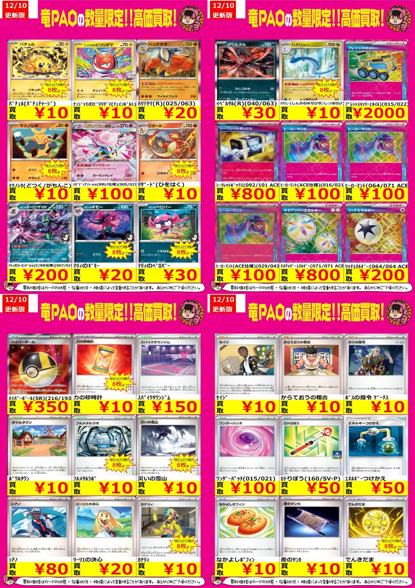 大量　ベースボールカード　まとめ売り 🔥八PAO全力買取！🔥 ＃ポケカ 😌汎用チックな買取表です🌟 ✓ﾌﾟﾚｼｬｽ