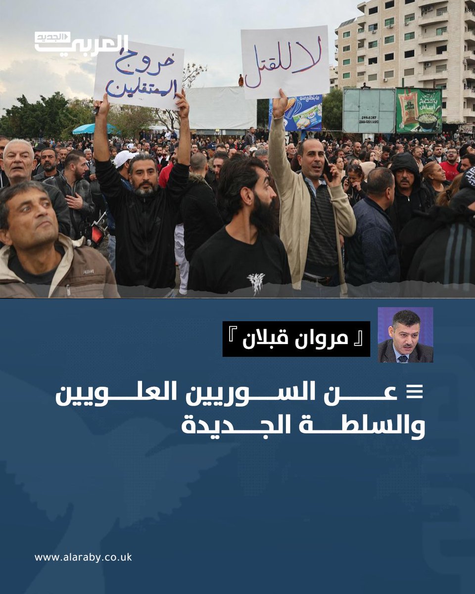 "لا تقوم السياسة على علاقات الحبّ والكراهية، بل على المصالح، ومصلحة سورية تقتضي مساعدة العلويين على الاندماج بمجتمعهم".

اقرأ مقال مروان قبلان: edgs.co/feloc
<a href="/Marwan_Kabalan/">Marwan J. Kabalan</a>