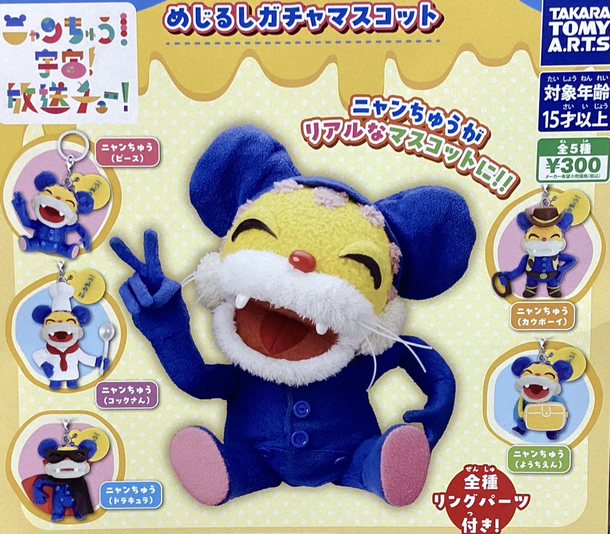 🙇❌12月10日(水)完売情報❌🙇 ❎ニャンちゅう！宇宙！放送チュー