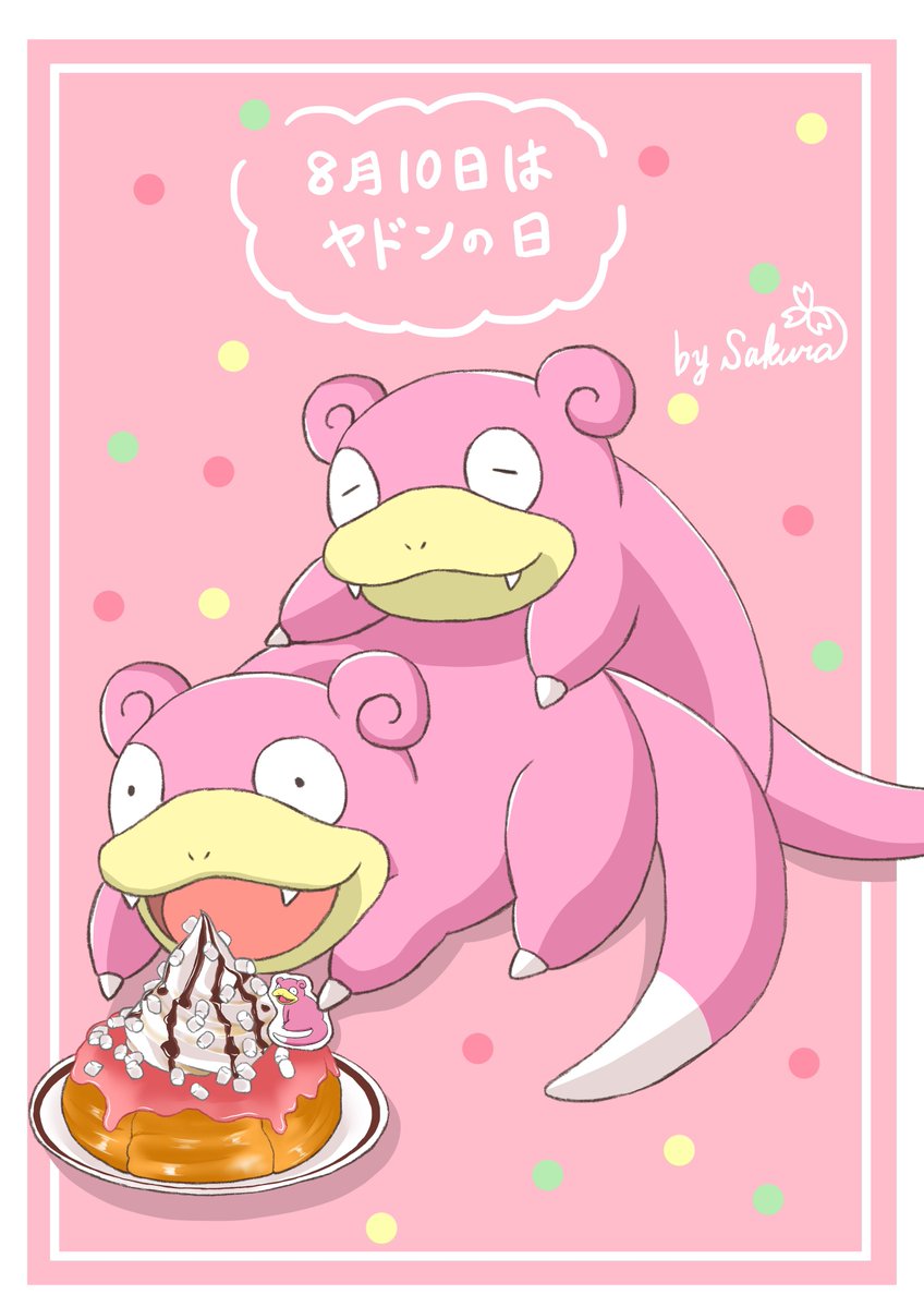 殆ど絵をあげる余裕はなかったけど、過去一番伸びて見て貰えたヤドン