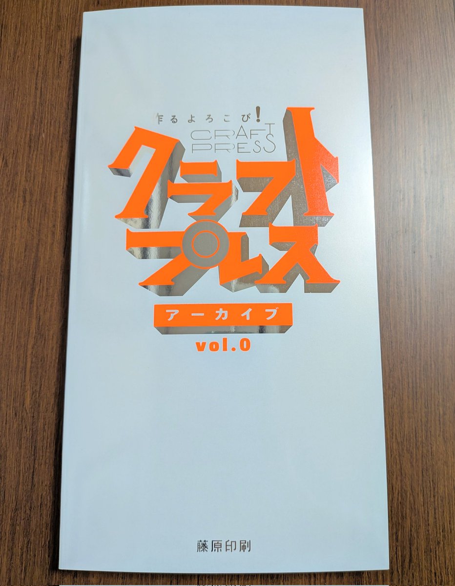 吉原ページ 最近、ZINEの装丁を考えるのが楽しくなってしまった蒼月、藤原印刷さん