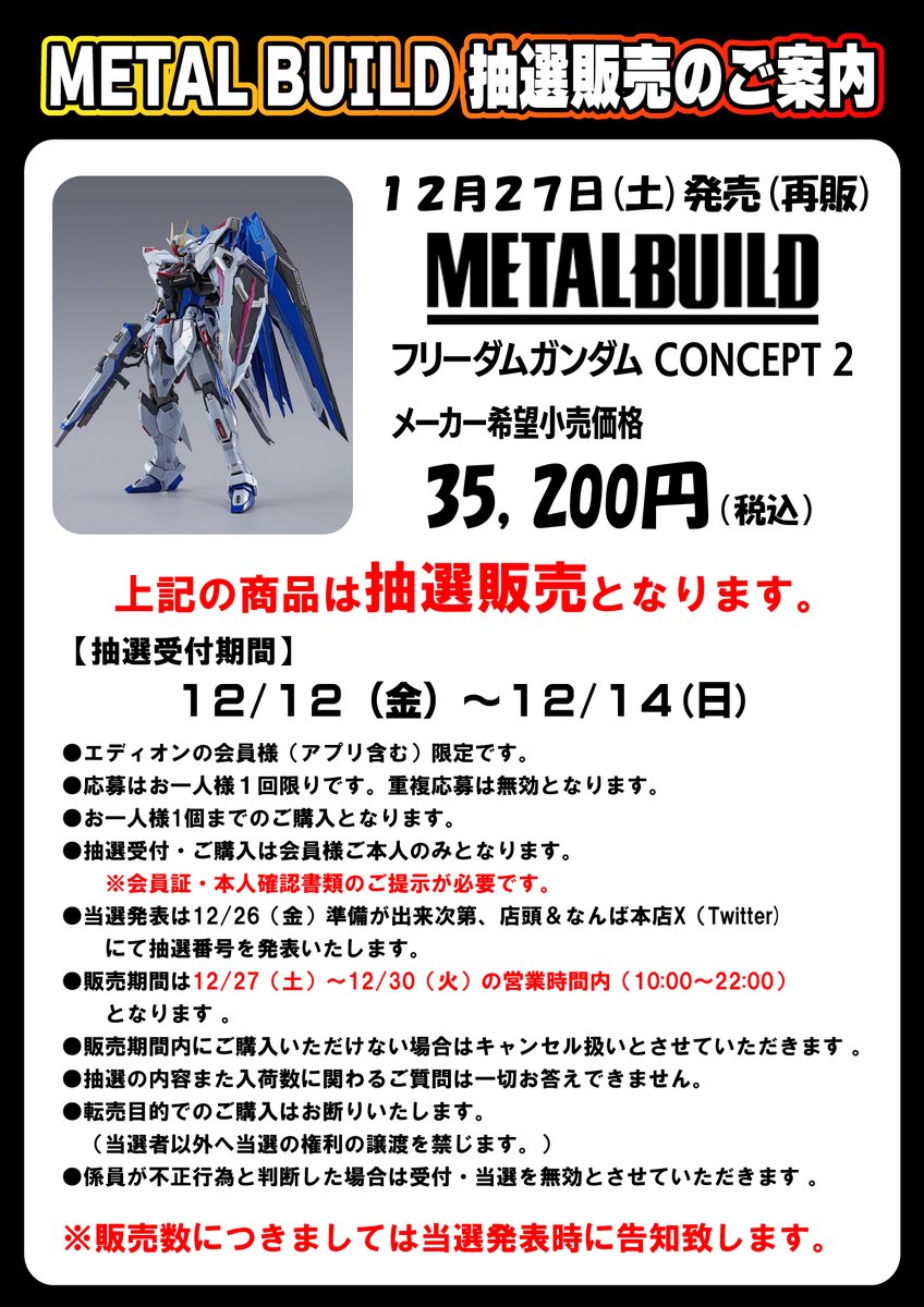 12/27(土) 発売(再販)》 METAL BUILD フリーダムガンダム CONCEPT 2