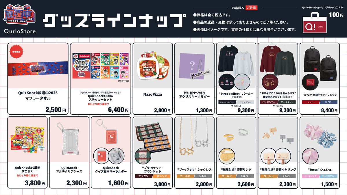 QurioStore【公式】 (@QurioStore_QK) / Highlights / X