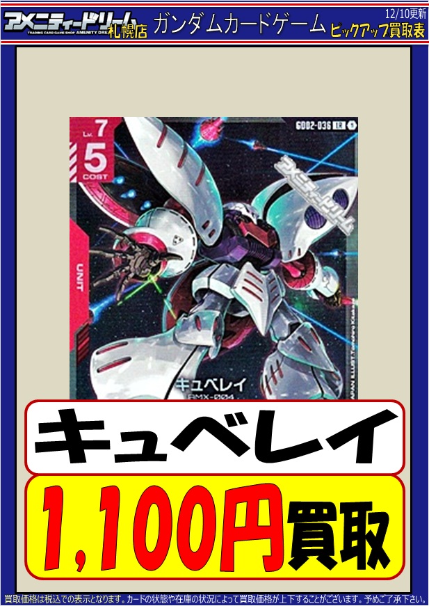 ガンダムカードゲーム] 在庫不足により買取強化中です。 クシャトリヤ