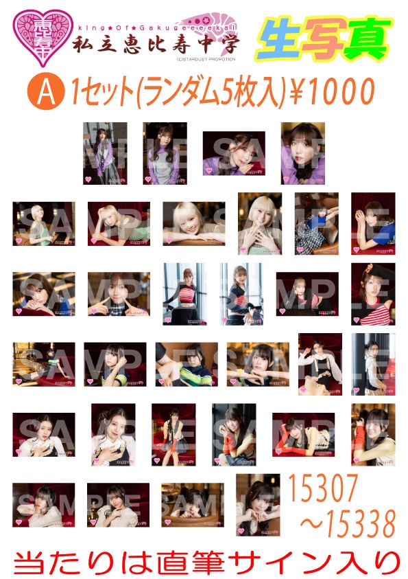 私立恵比寿中学（えびちゅう） (@ebichu_staff) / Posts / X