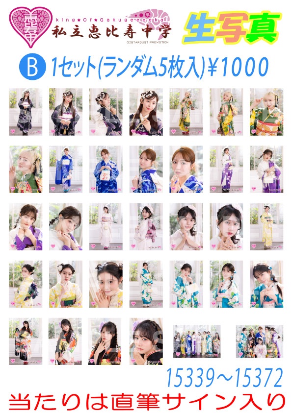 私立恵比寿中学（えびちゅう） (@ebichu_staff) / Posts / X