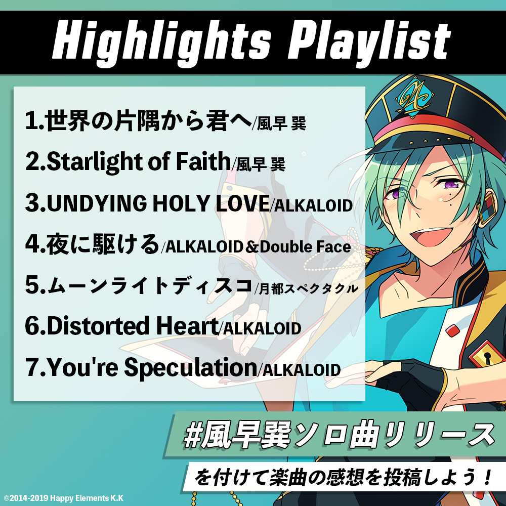 🎊 #風早巽 ソロ楽曲配信記念🎊 🎼IDOL RECOMMEND アイドル別プレイ