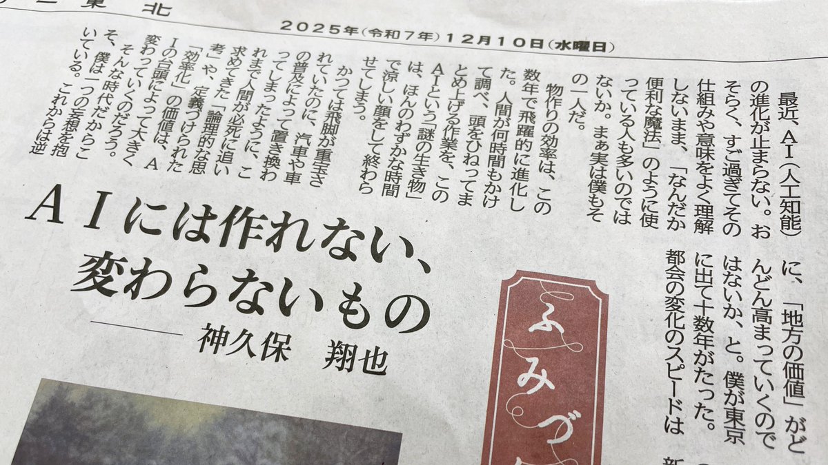 デーリー東北新聞社文化部 (@BUNKA_DAILY) / Posts / X