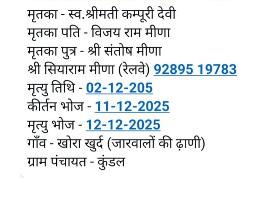 राज.मृत्युभोज अधिनियम 1960 कानून के तहत राज्य मे कोई भी व्यक्ति मृत्युभोज नही कर सकता और ना ही उसमे शामिल हो सकता है <a href="/DausaPolice/">Dausa Police</a> जिला प्रशासन कृपया मृत्युभोज करने वाले एवं मृत्युभोज करने का दबाव बनाने वाले पटेलों पर भी सख्त कार्रवाई करे <a href="/RajPoliceHelp/">Rajasthan Police HelpDesk</a> <a href="/Mukesh_Piplya/">Mukesh Piplya</a> <a href="/MsMarmat/">Mansingh Marmat (Voice Of Youth)</a>