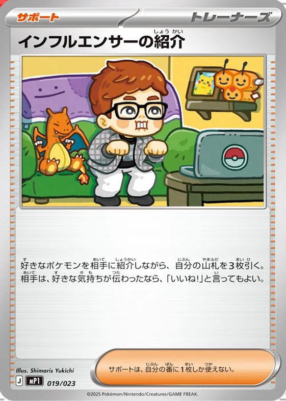 さぁ始まりました♪ 12月19日、コロちゃおにて HIKAKINコラボのポケカ