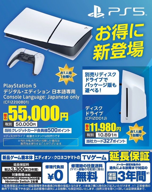 PlayStation 5 デジタル・エディション 日本語専用 Console Language
