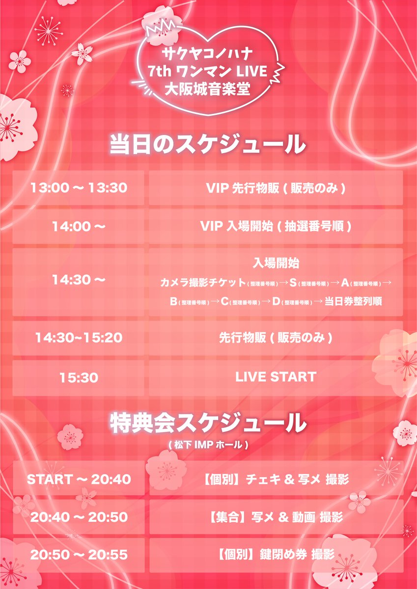 サクヤコノハナ 7thワンマンLIVE@大阪城音楽堂』LIVE & 特典会の