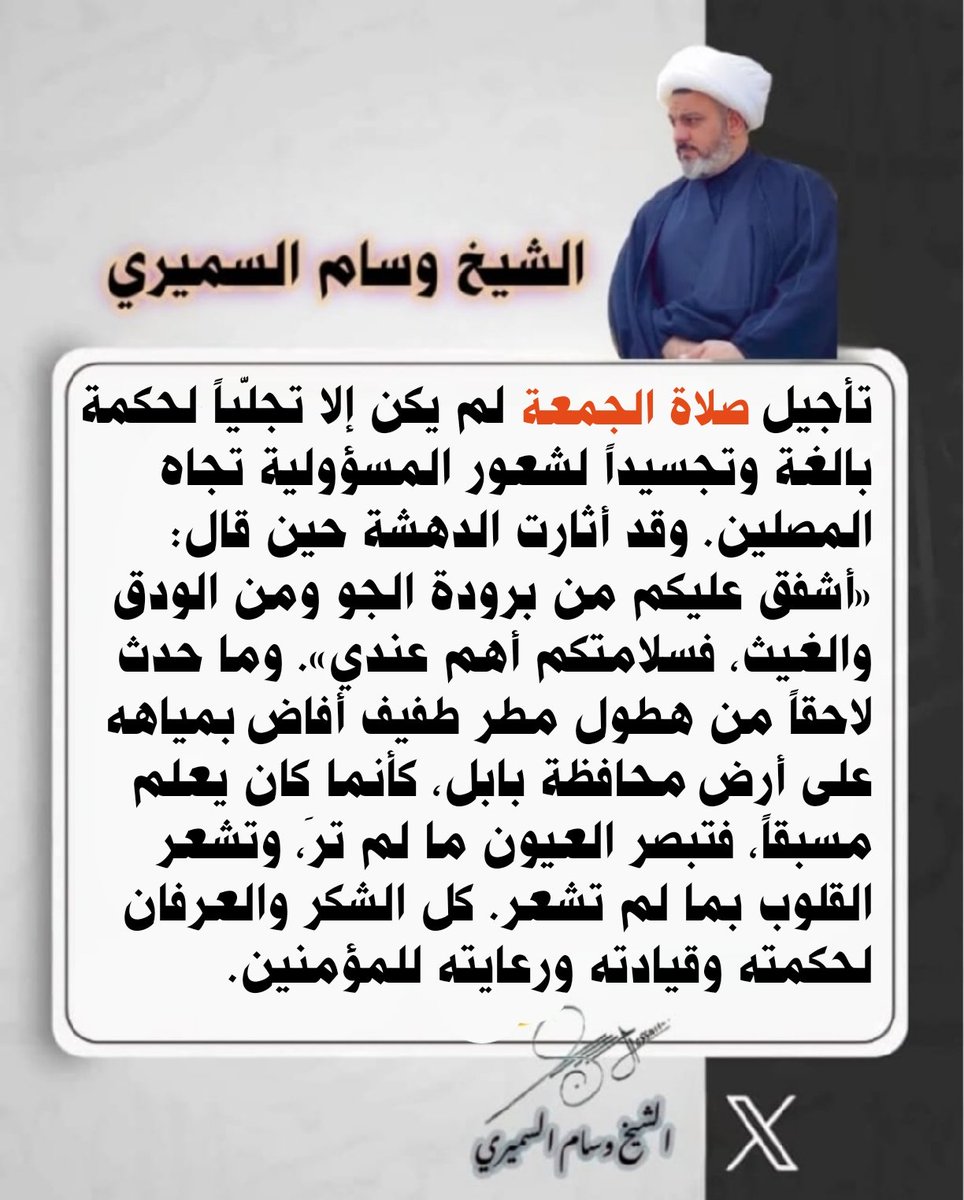 الشـيـخ وســام الســُميـري (@wesam99945) on Twitter photo 