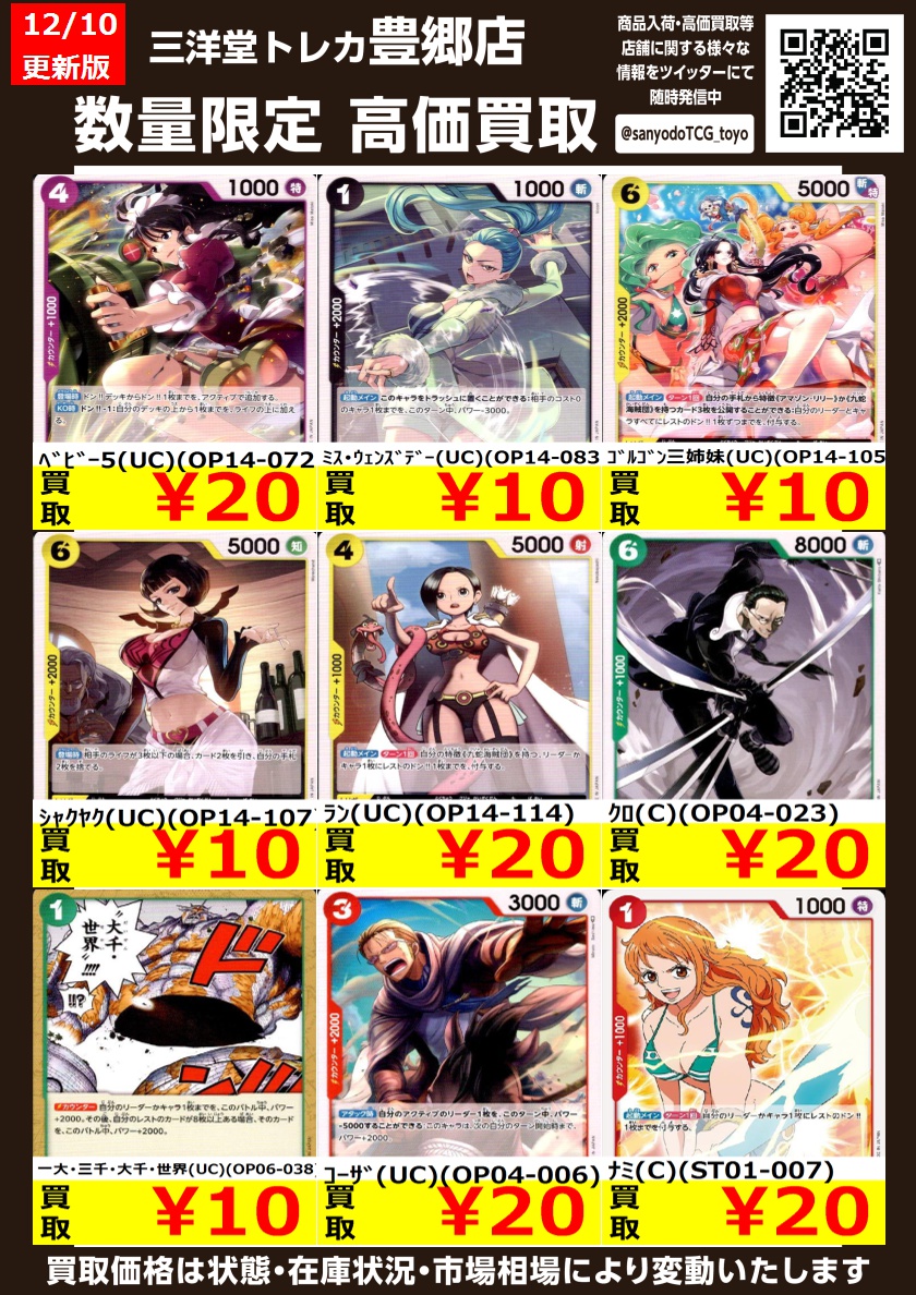 ワンピカード ⚡高価買取更新⚡【ﾉｰﾏﾙ】 ドシドシお持ち込みください