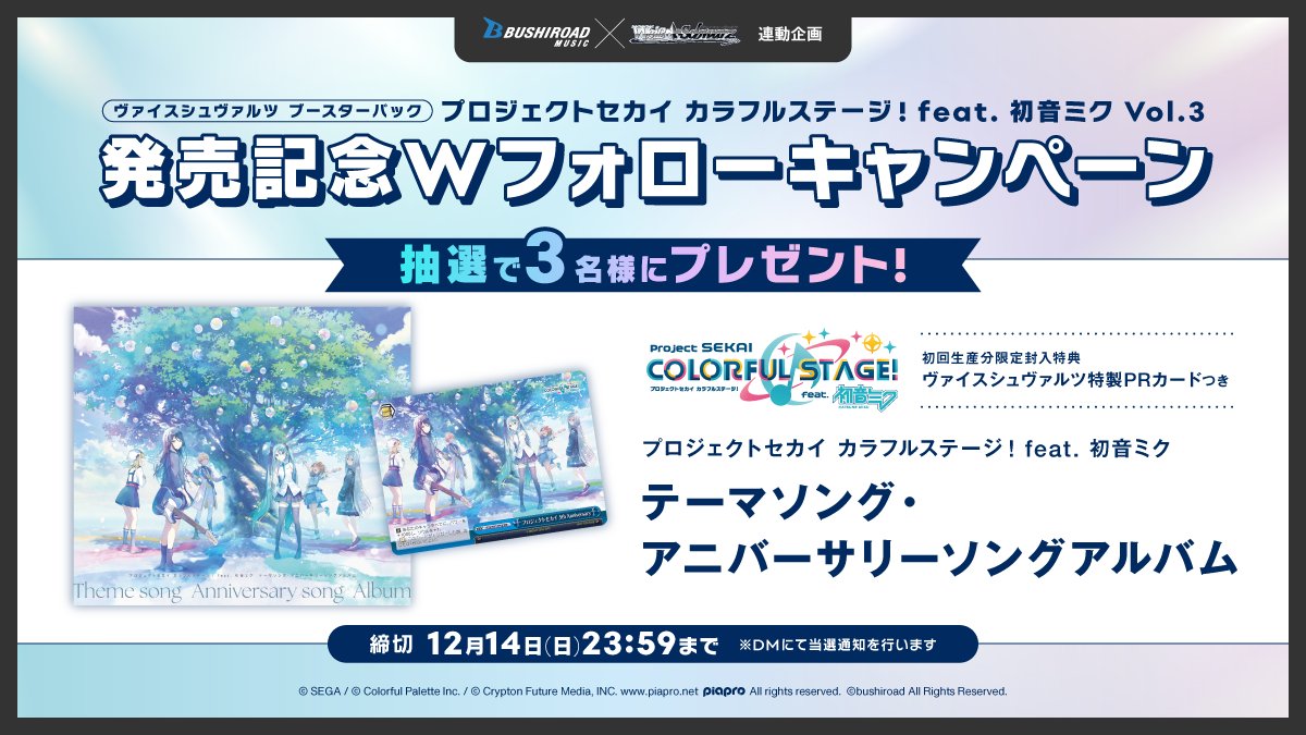 ヴァイスシュヴァルツ ブースターパック プロジェクトセカイ カラフル